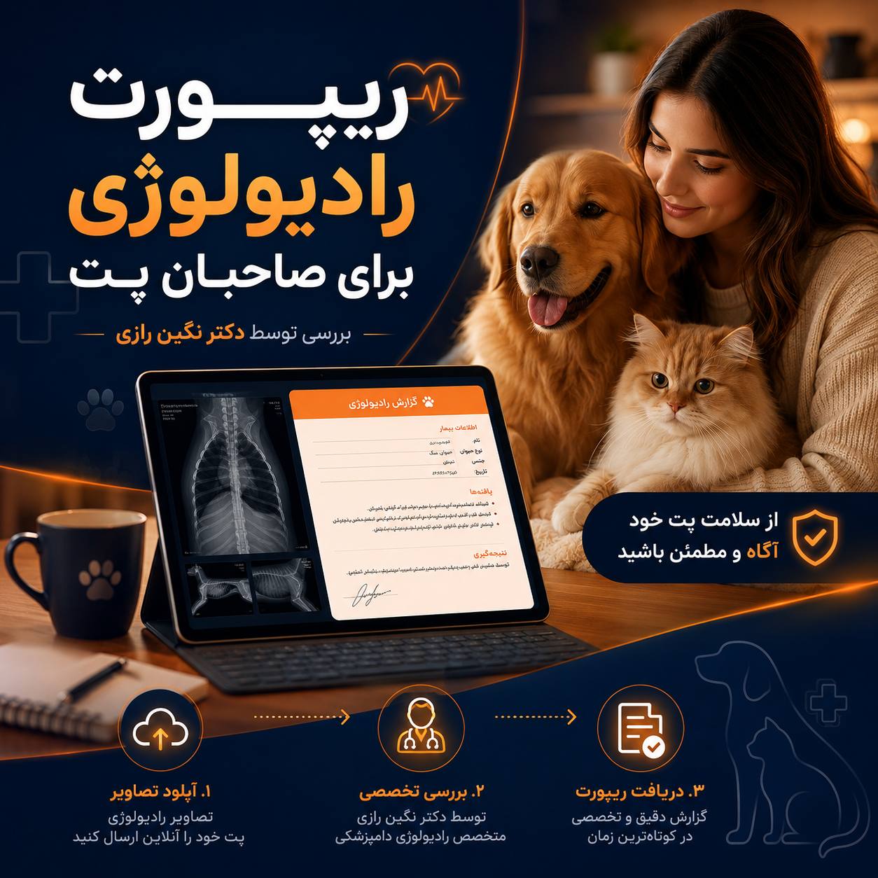 ریپورت برای صاحبین پت